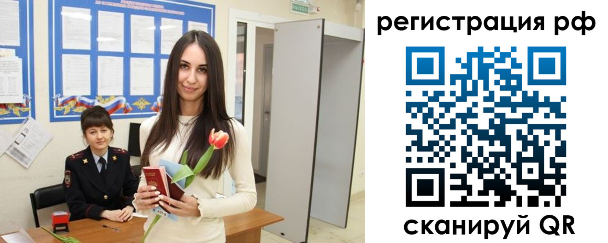 прописка регистрация в Истре